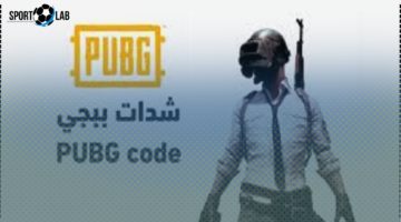 شحن شدات ببجي اليوم 2025: خطوات وأسهل طرق الحصول على المزايا داخل اللعبة